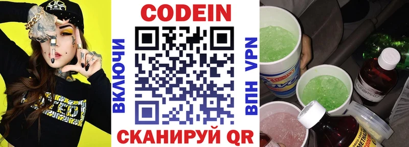 Codein напиток Lean (лин)  Надым 
